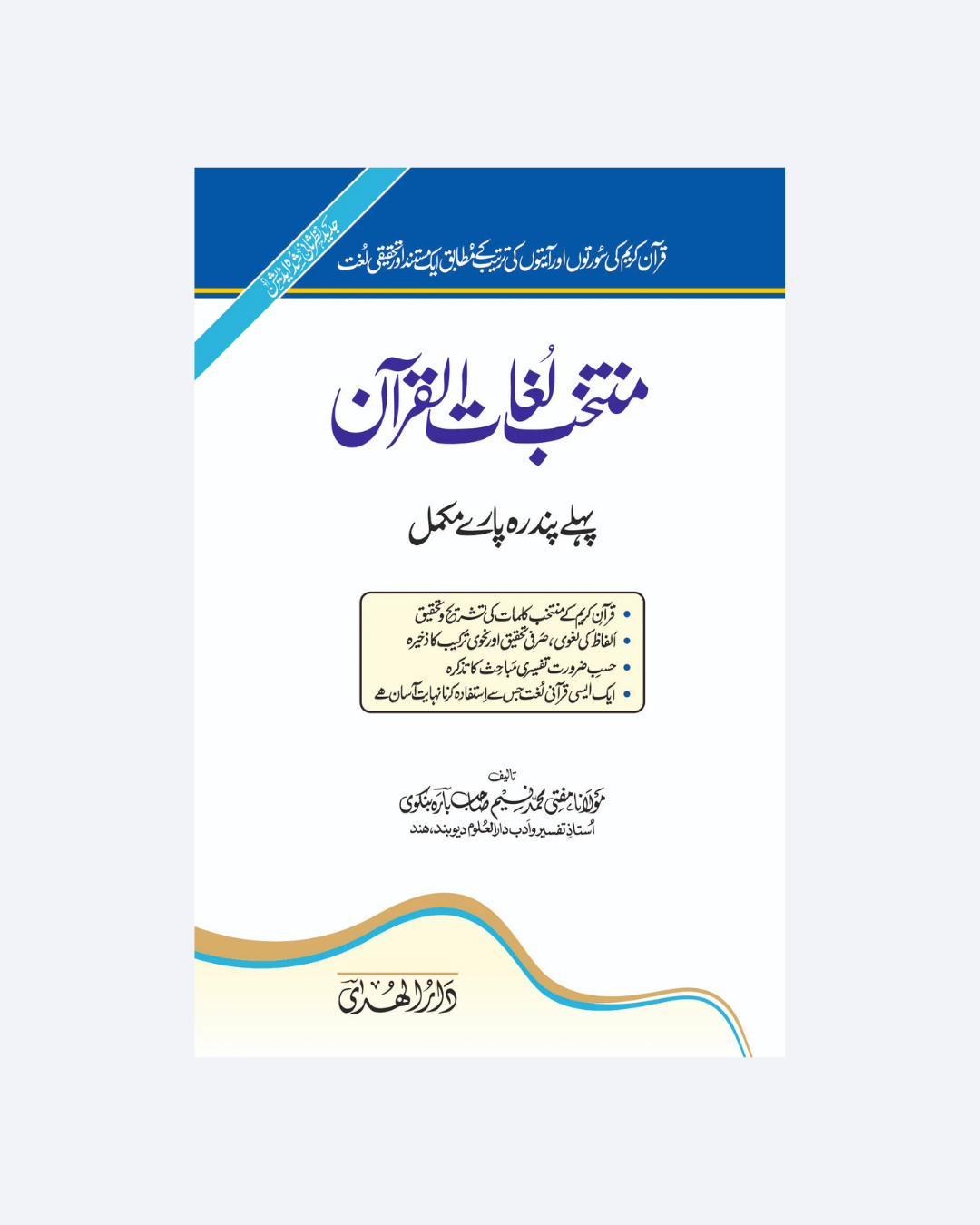 Muntakhab Lughat-ul-Quran Part 2