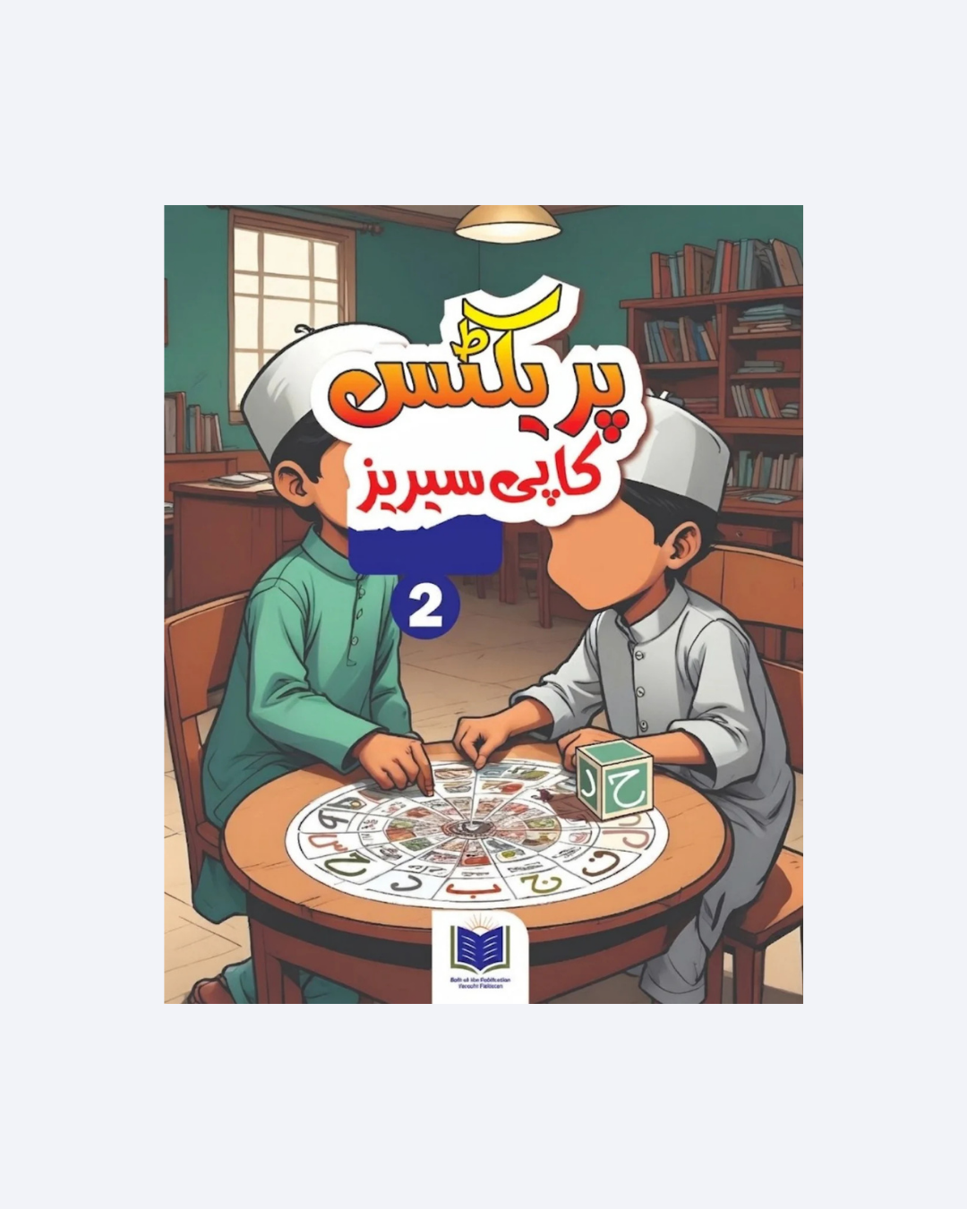 Practice Copy Series (Early Urdu-2)