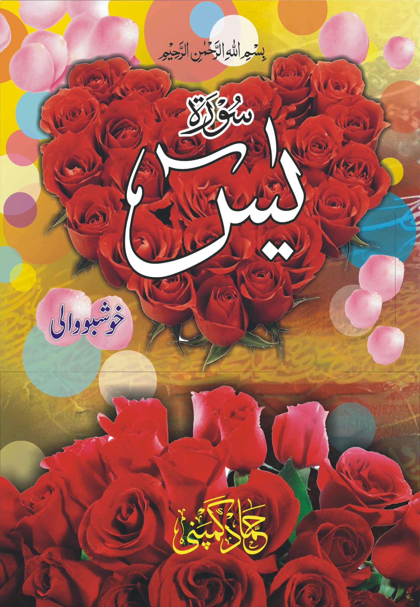 Surah Yaseen (Perfumed) (Hammad H-103-K)
