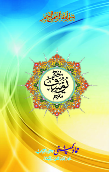 Surah of the Holy Quran (Hammad H-130)