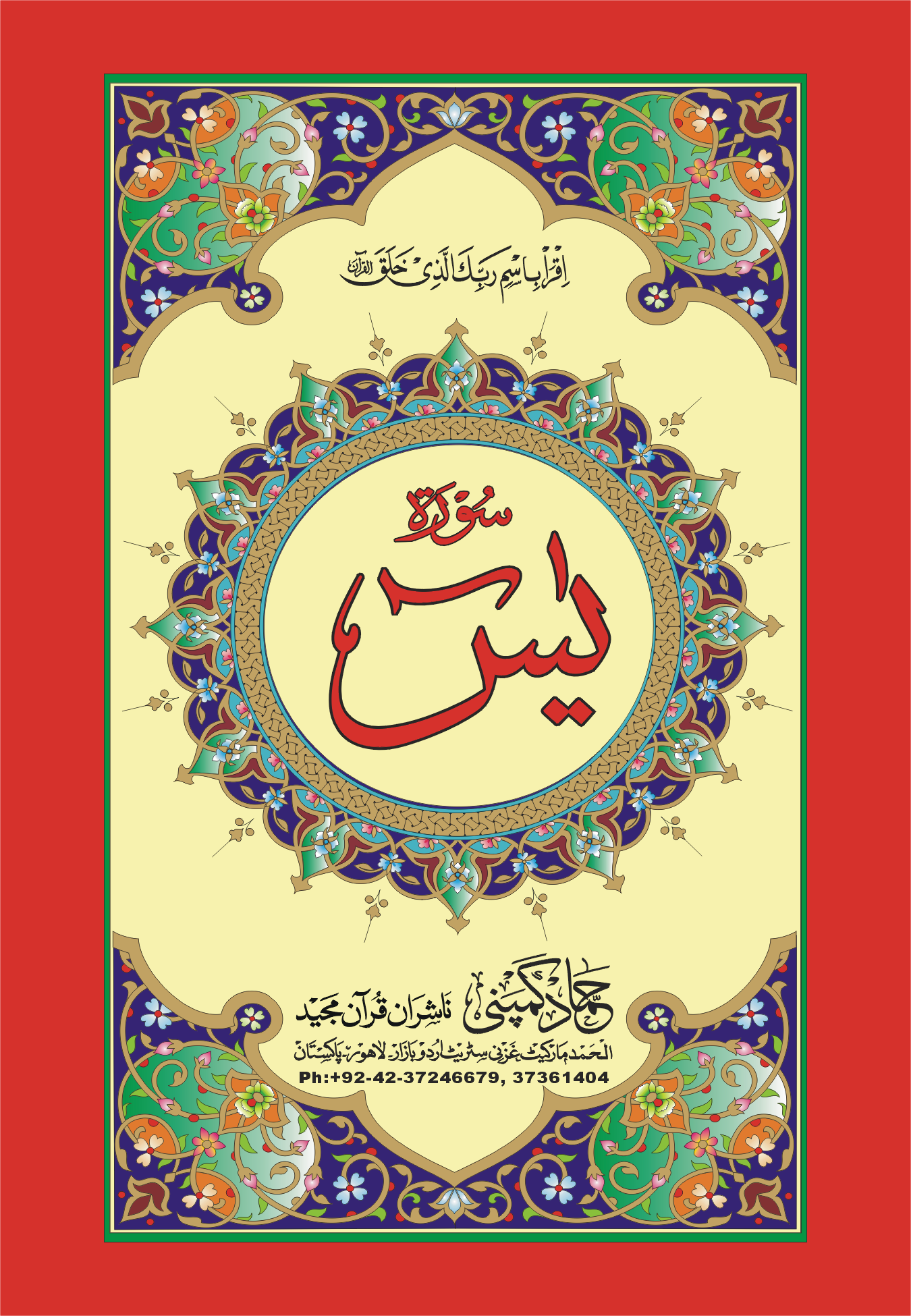 Surah Yaseen (Hammad H-117)