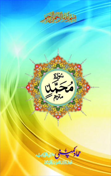 Surah of the Holy Quran (Hammad H-136)