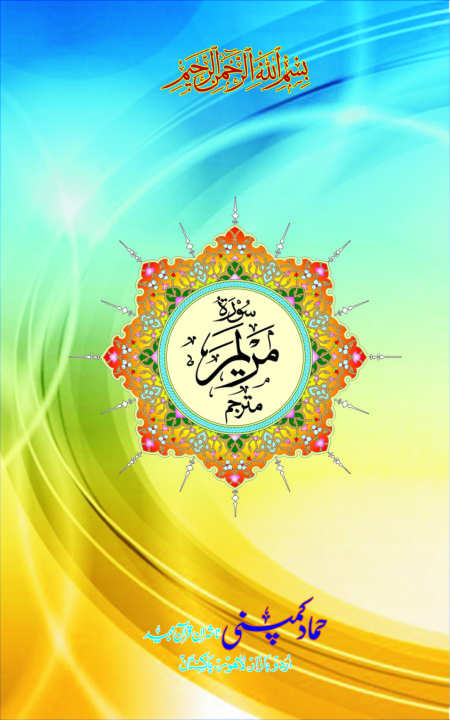 Surah of the Holy Quran (Hammad H-132)