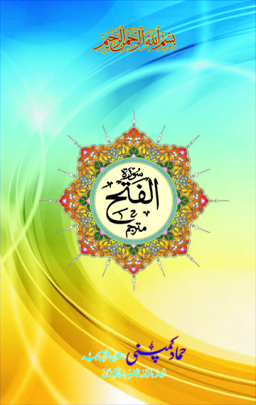Surah of the Holy Quran (Hammad H-137)