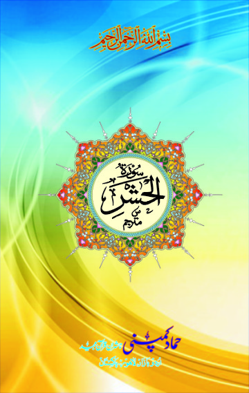 Surah of the Holy Quran (Hammad H-140)