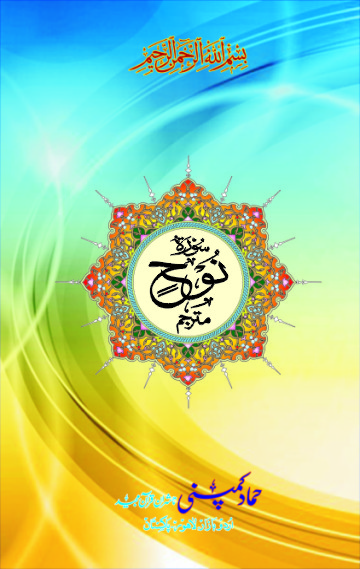 Surah of the Holy Quran (Hammad H-144)