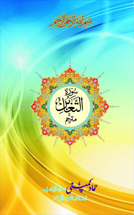 Surah of the Holy Quran (Hammad H-142)