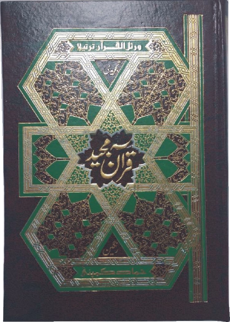 Holy Quran Tajweedi, 16 Line (Hammad H-18-Z)