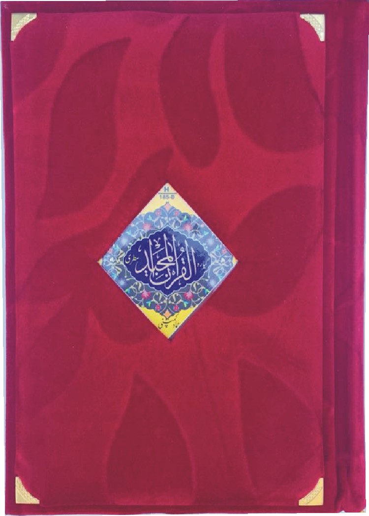 Holy Quran Muarra, 11 Line (Hammad H-185-D)