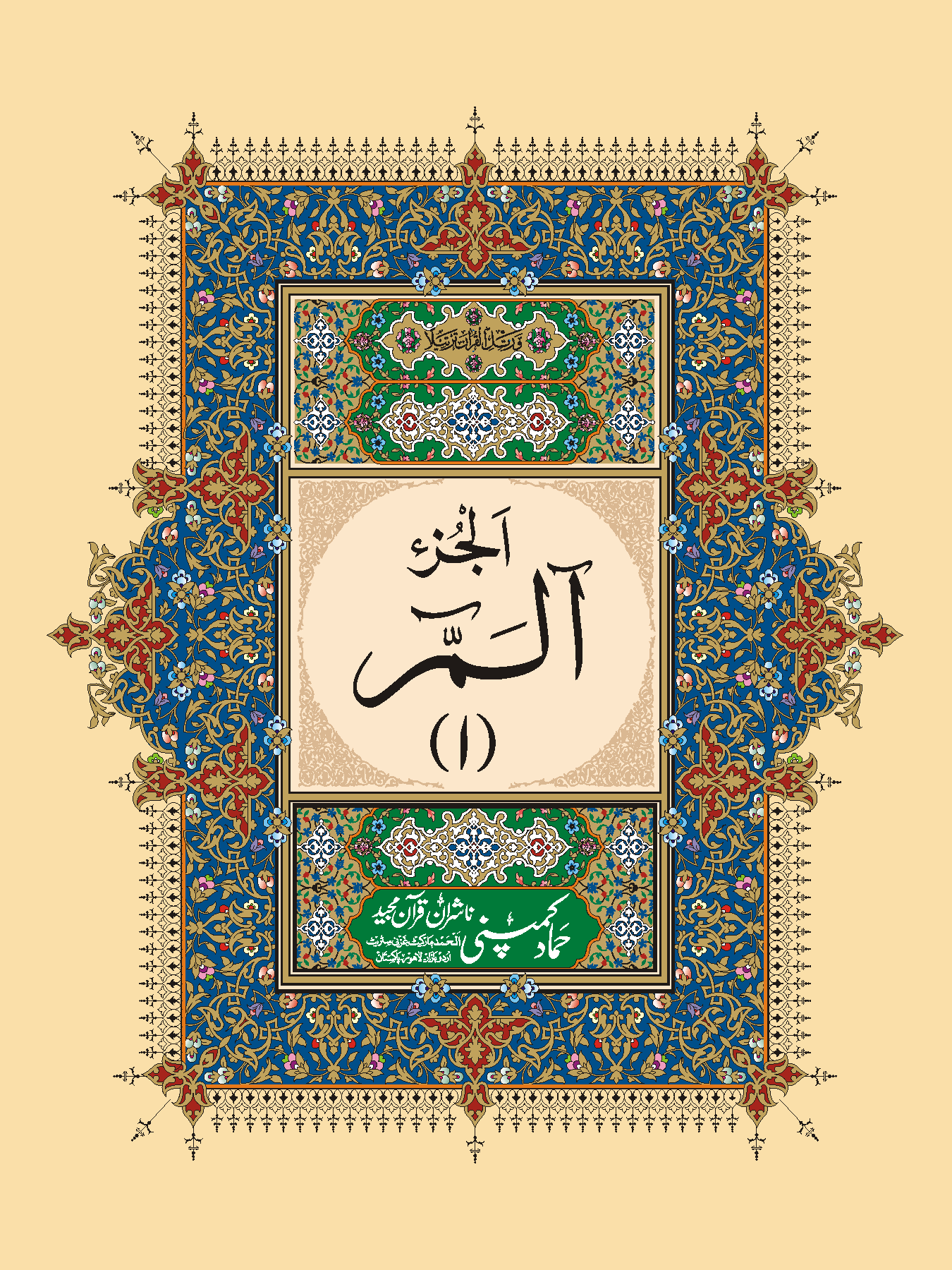 Para Set of Holy Quran, 11 Line (Hammad H-184-P)