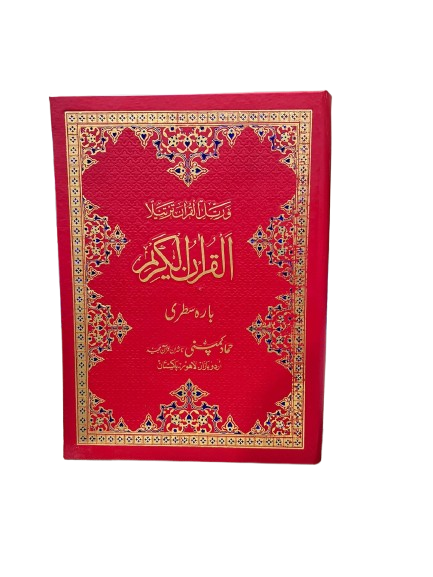 Holy Quran Muarra, 12 Line (Hammad H-188-A)