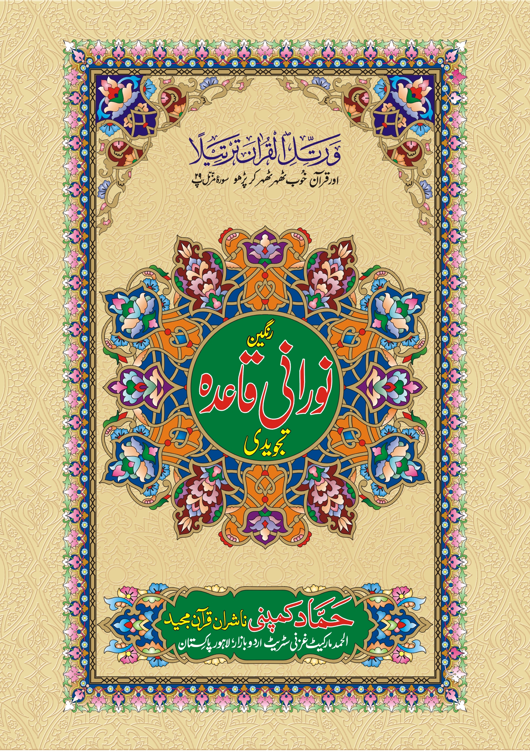 Norani Qaidah (Hammad H-2)
