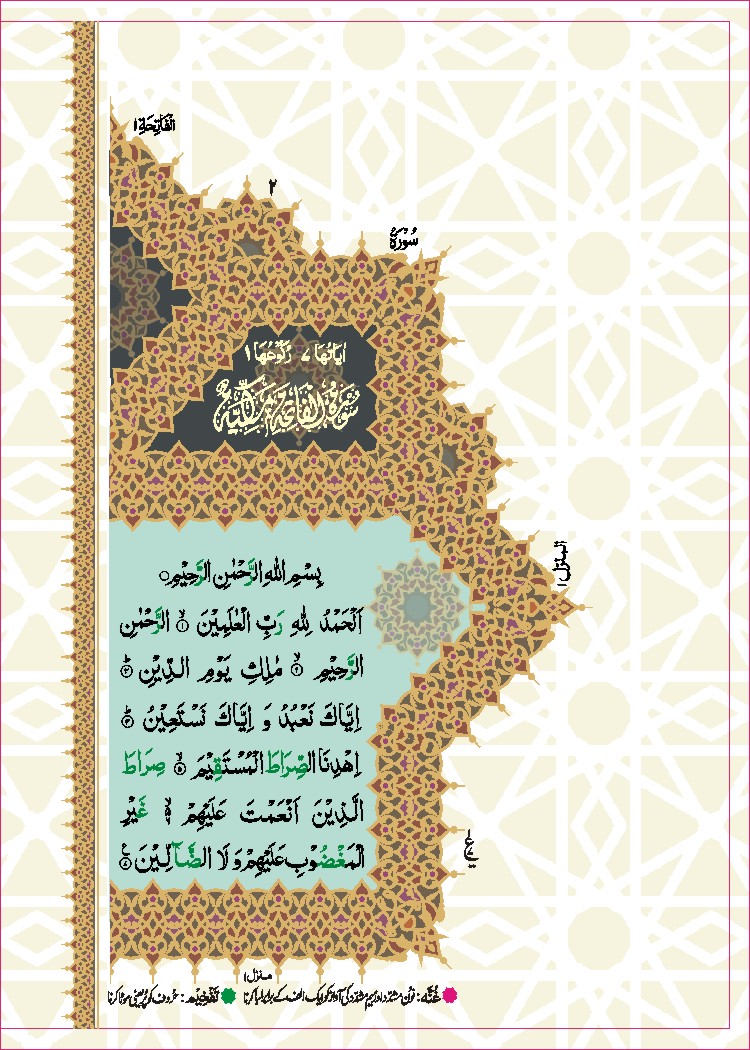 Holy Quran Tajweedi, 16 Line (Hammad H-20-A)