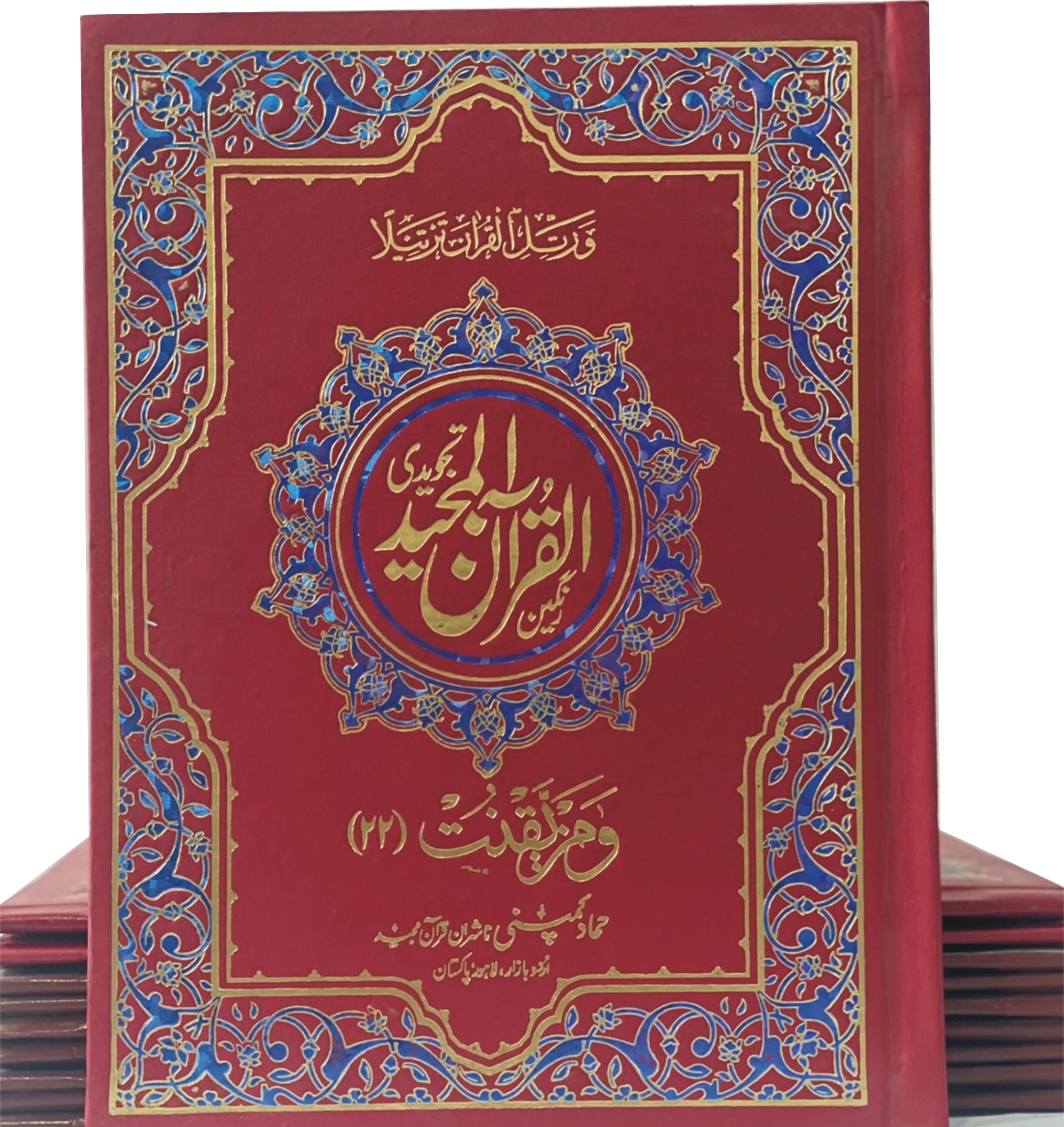 Para Set of Holy Quran, 16 Line (Hammad H-20-P)