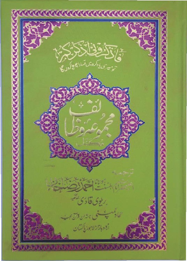 Majmua Wazaif with Translation (Hammad H-201)