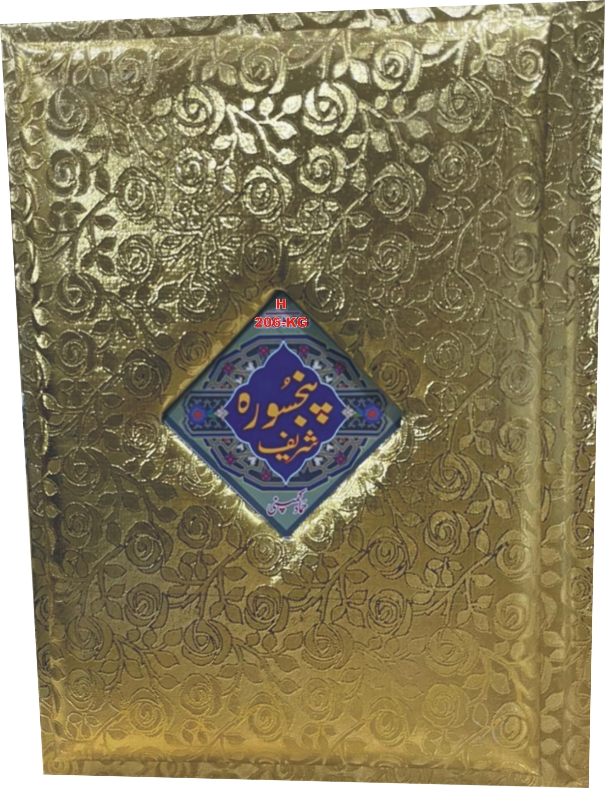 Panj Surah with Urdu Translation (Kanz-ul-Iman) (Hammad H-206-G)