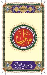 Manzil (Hammad H-207)