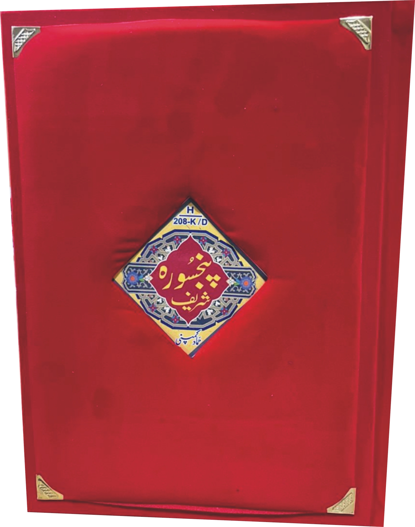 Panj Surah with Urdu Translation (Kanz-ul-Iman) (Hammad H-208-KD)