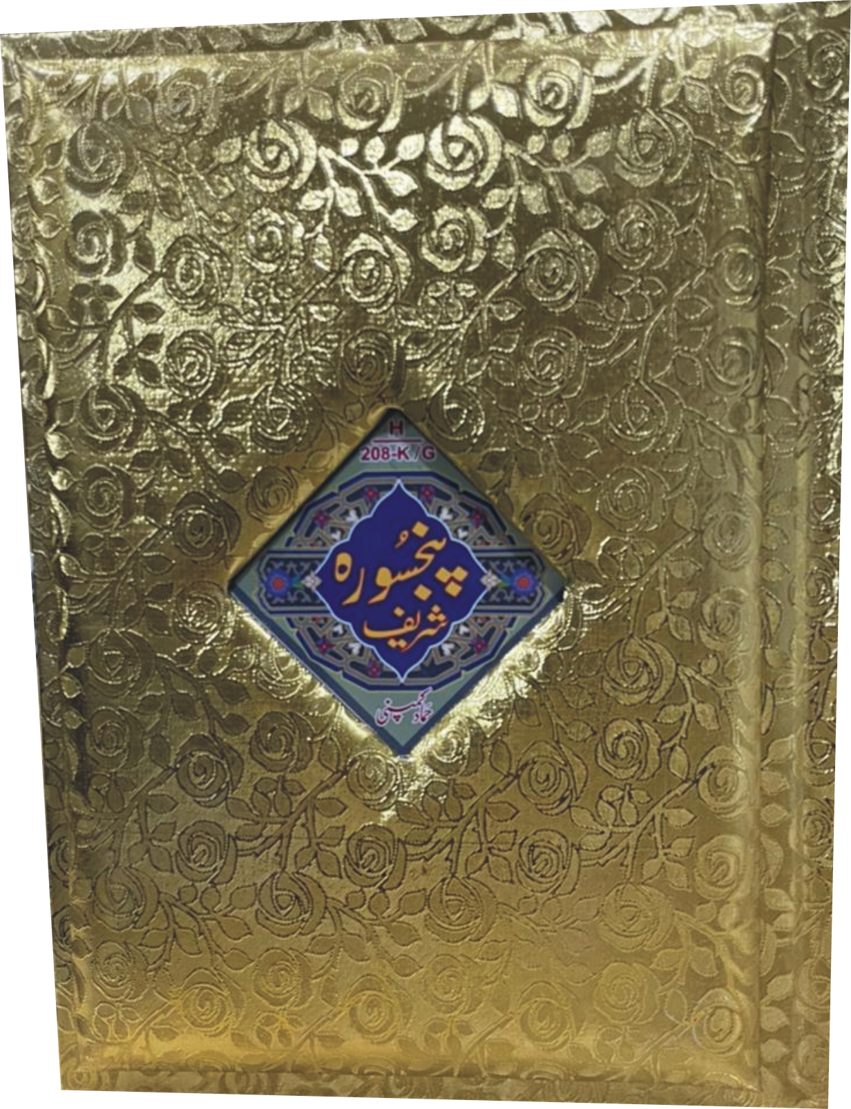 Panj Surah with Urdu Translation (Kanz-ul-Iman) (Hammad H-208-KG)