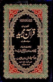 Holy Quran Tajweedi, 16 Line (Hammad H-23)