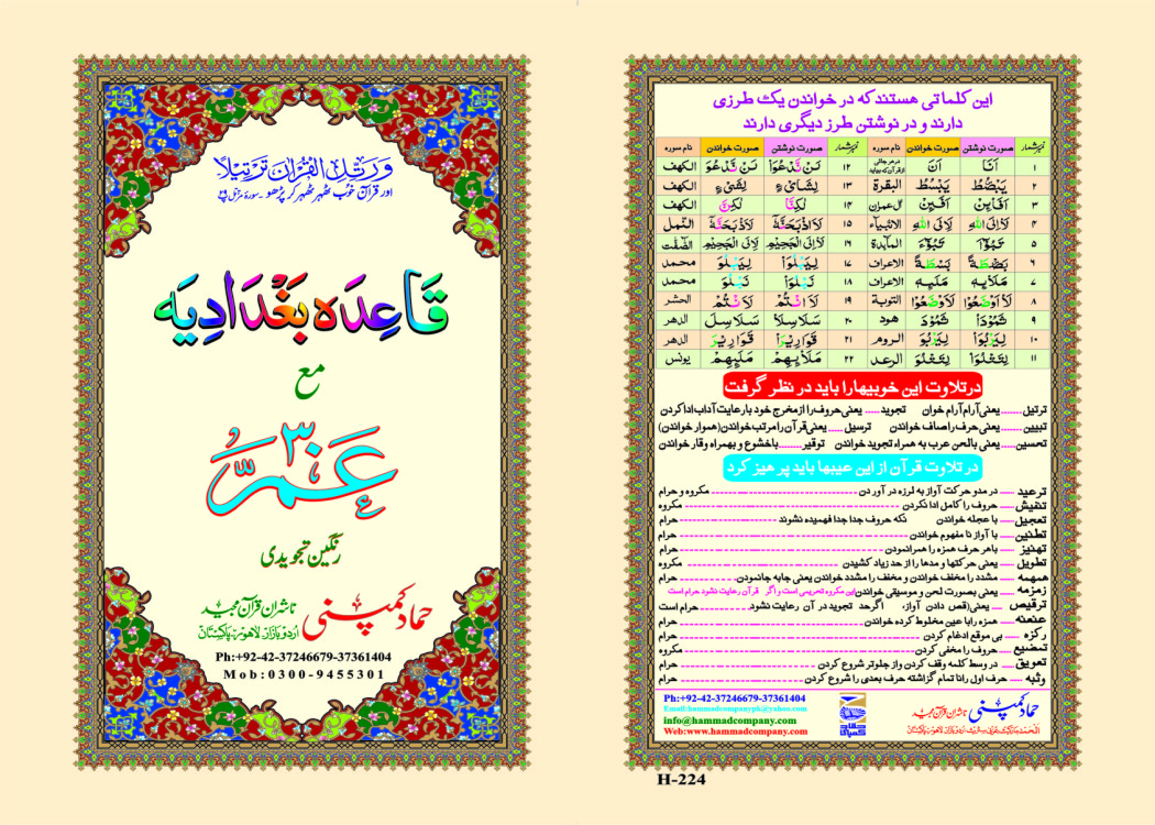 Norani Qaidah (Hammad H-224)