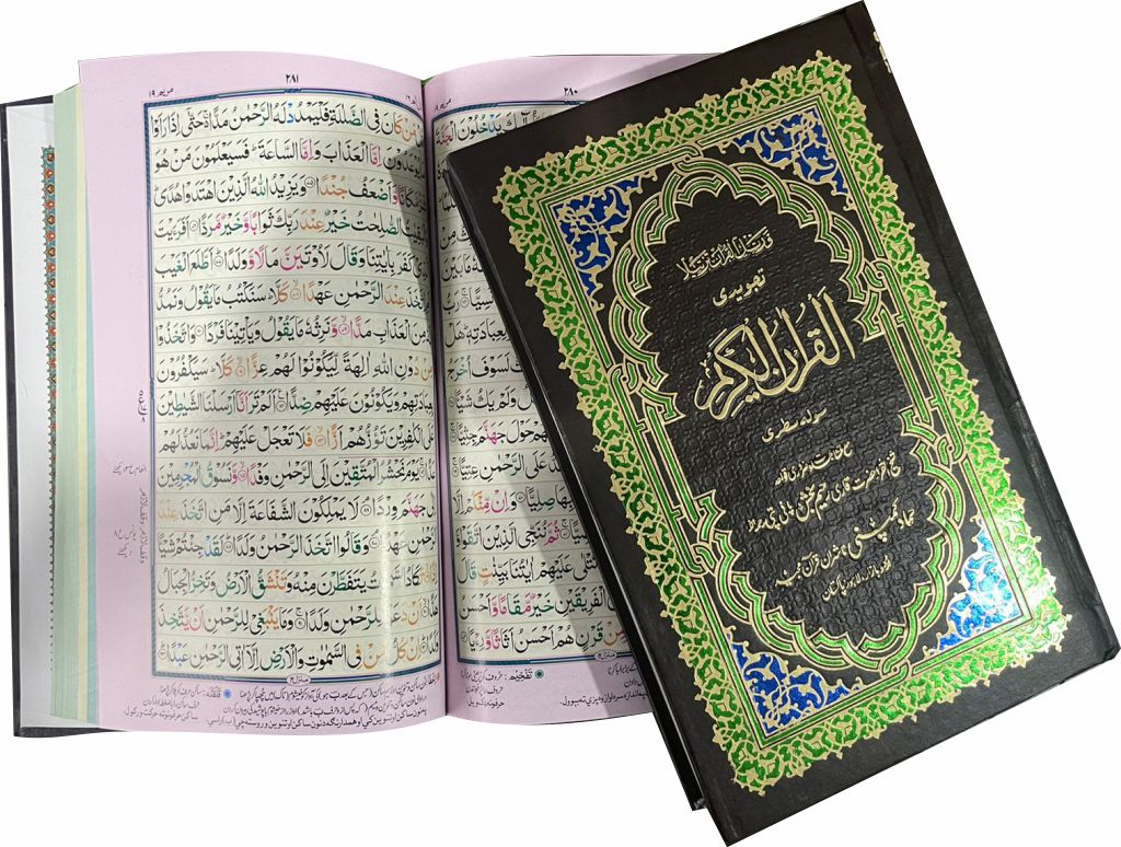 Holy Quran Tajweedi, 16 Line (Hammad H-23-A)