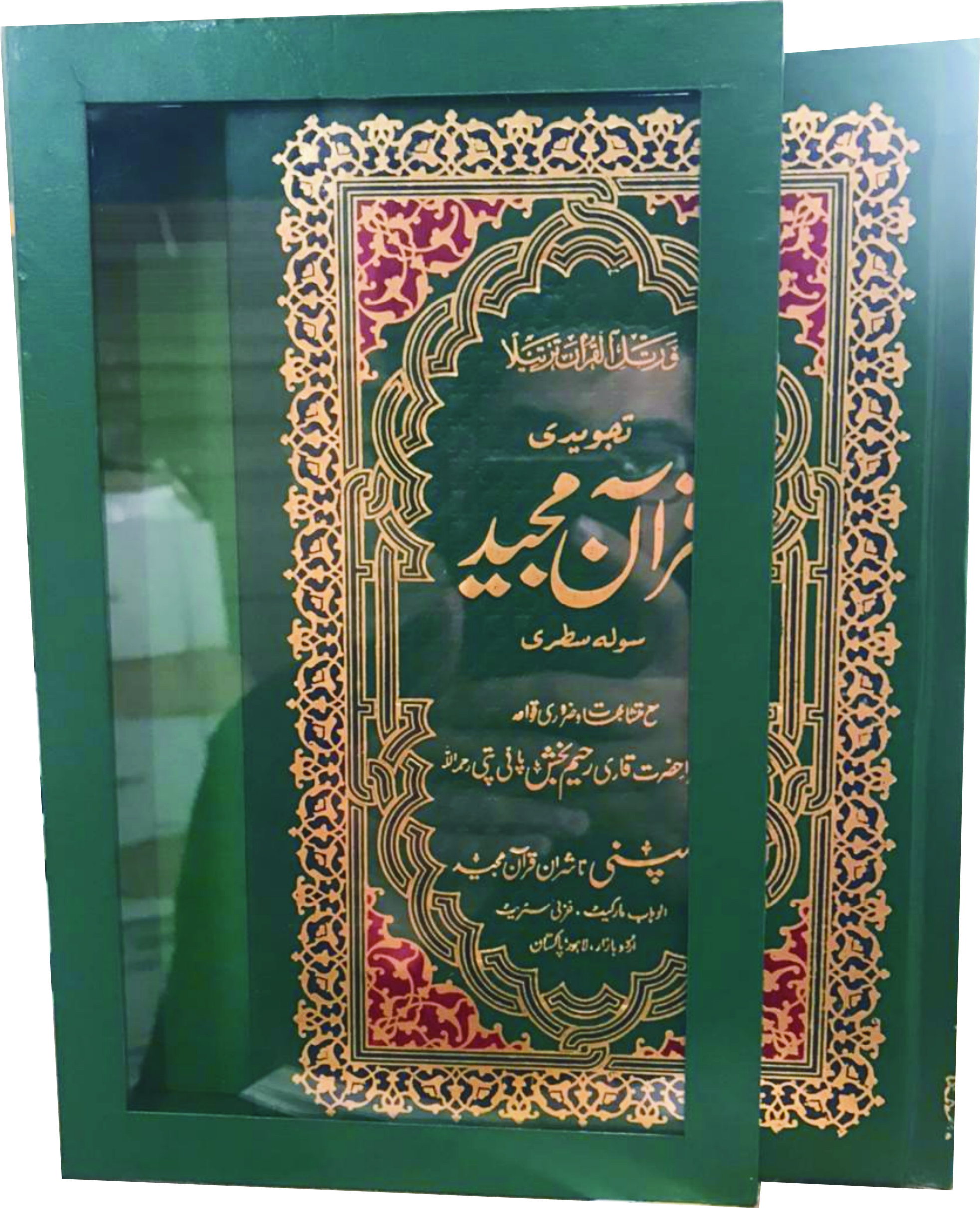 Holy Quran Tajweedi, 16 Line (Hammad H-23-CK)