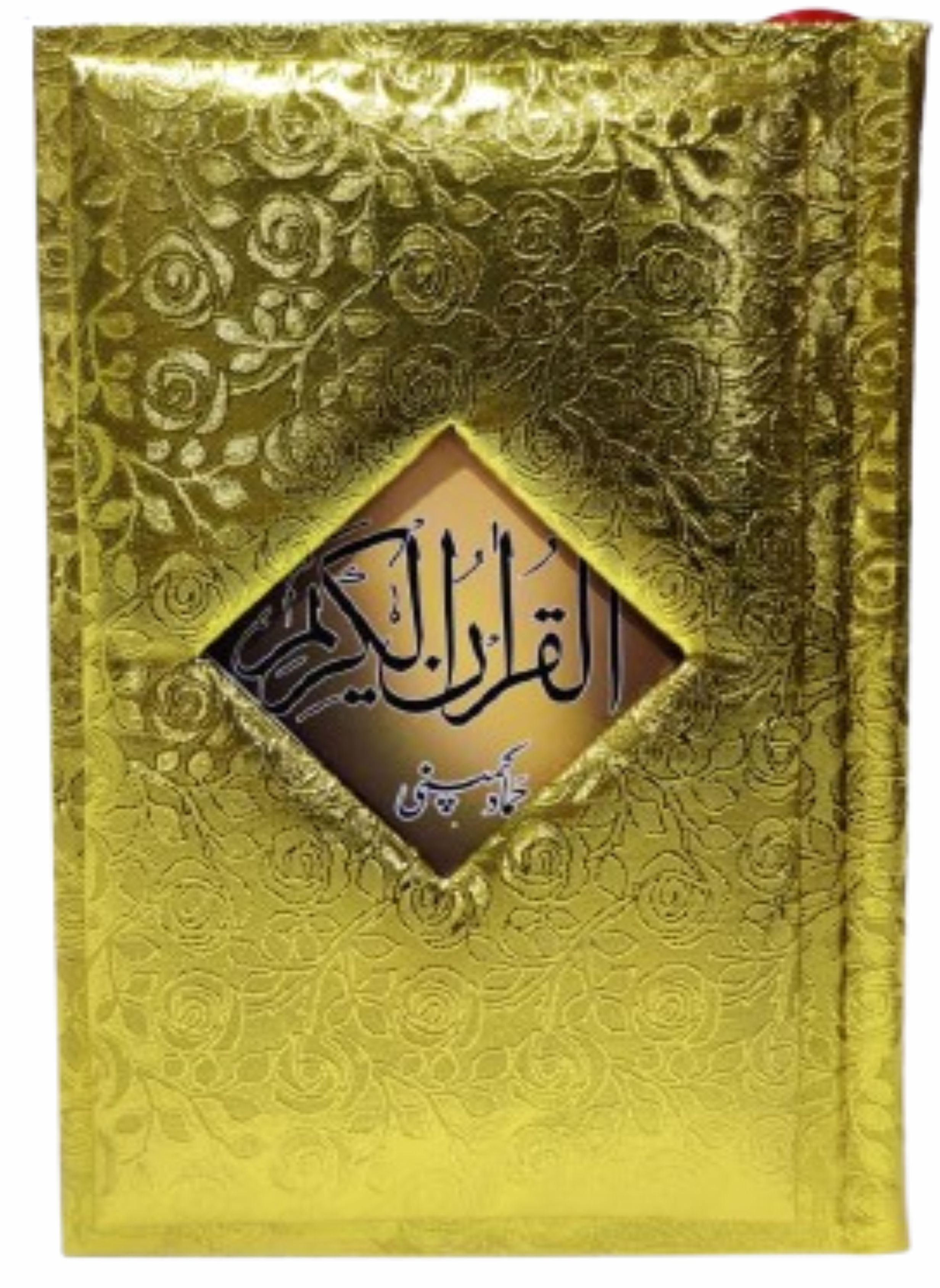Holy Quran Tajweedi, 16 Line (Hammad H-23-G)