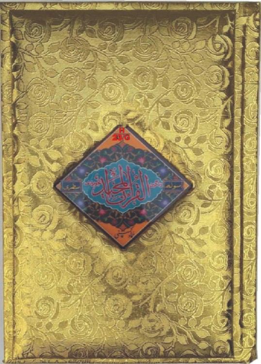 Holy Quran Tajweedi, 16 Line (Hammad H-23-KG)