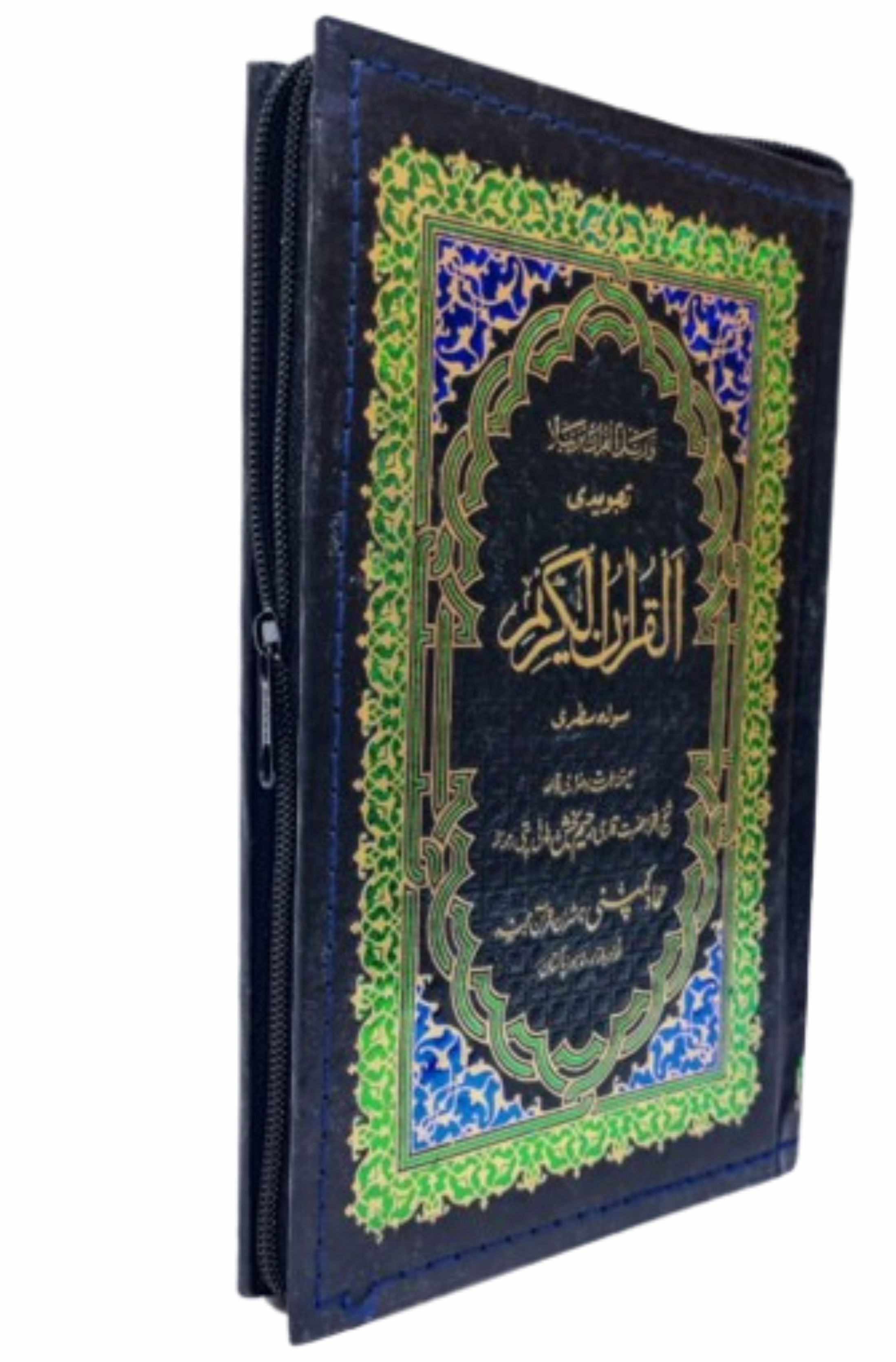 Holy Quran Tajweedi, 16 Line (Hammad H-23-ZA)