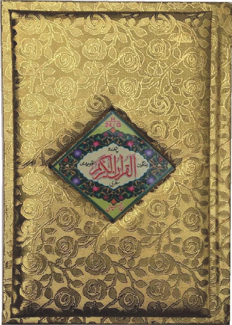 Holy Quran Tajweedi, 15 Line (Hammad H-24-KG)