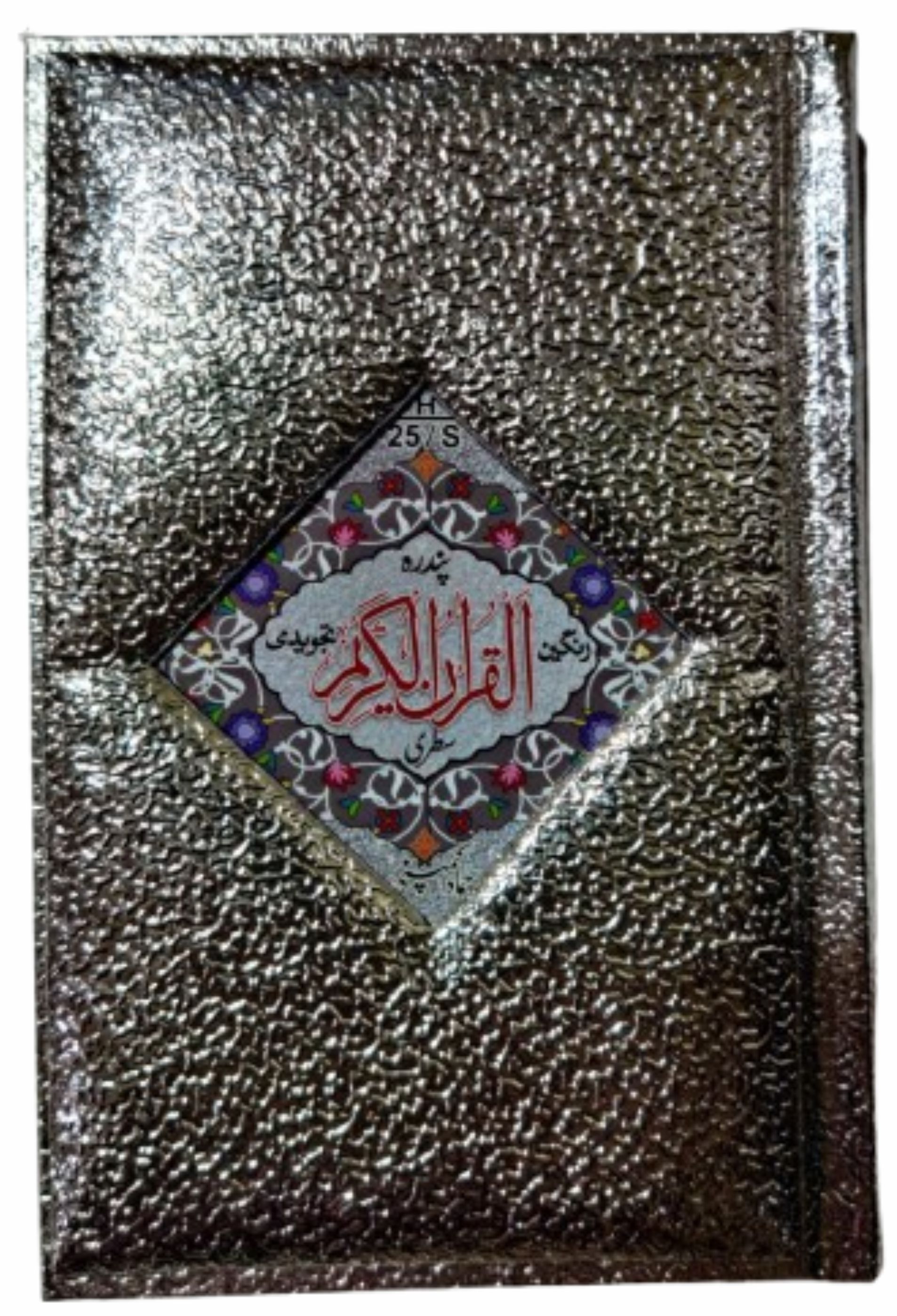 Holy Quran Tajweedi, 15 Line (Hammad H-24-S)