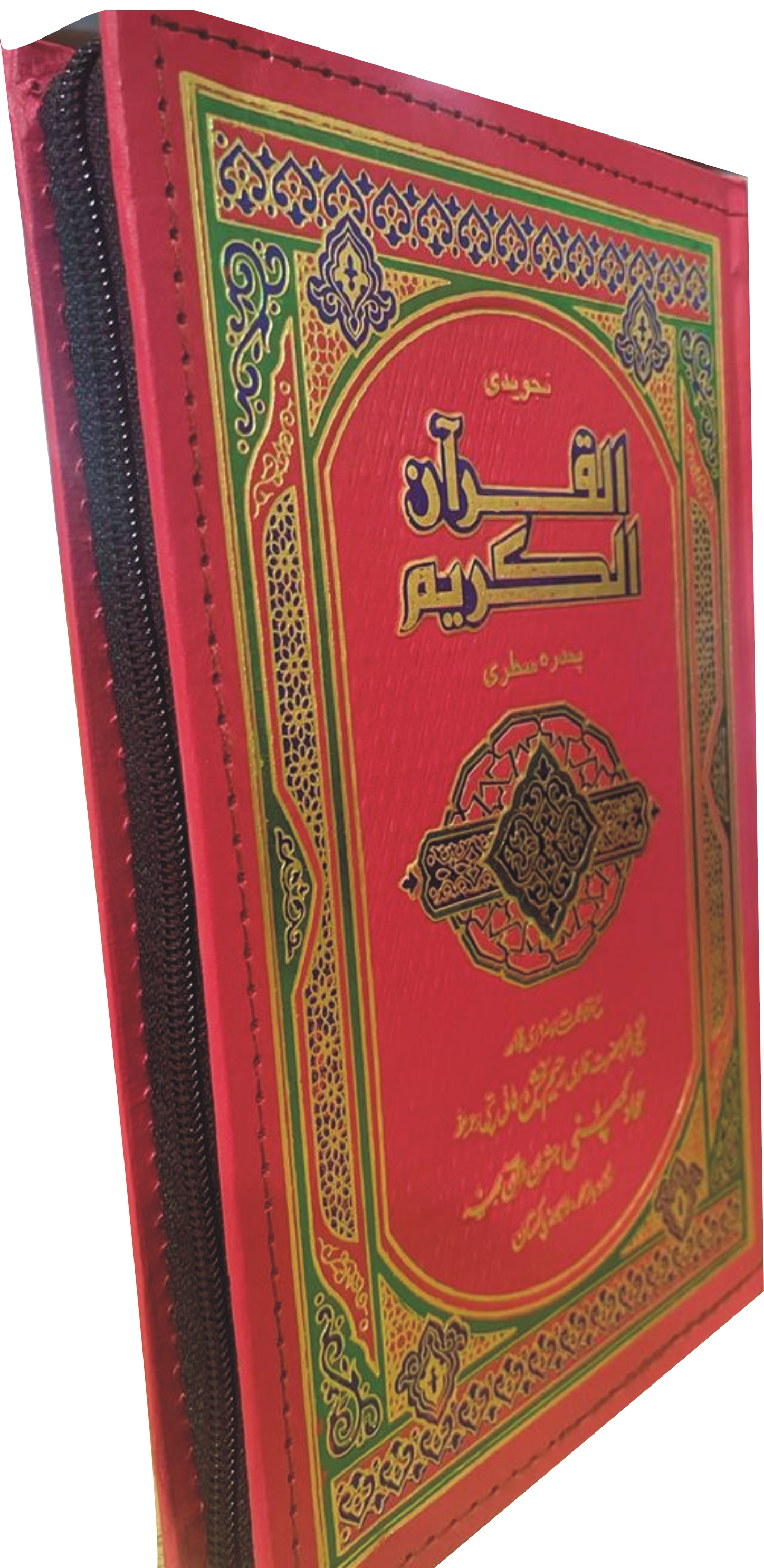 Holy Quran Tajweedi, 15 Line (Hammad H-24-Z)