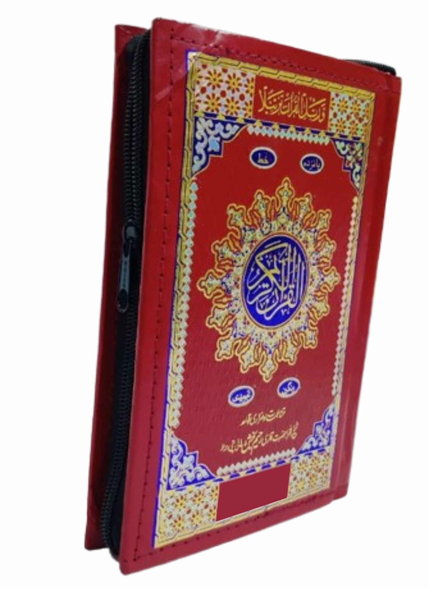 Holy Quran Tajweedi, 15 Line (Hammad H-25-AZ)