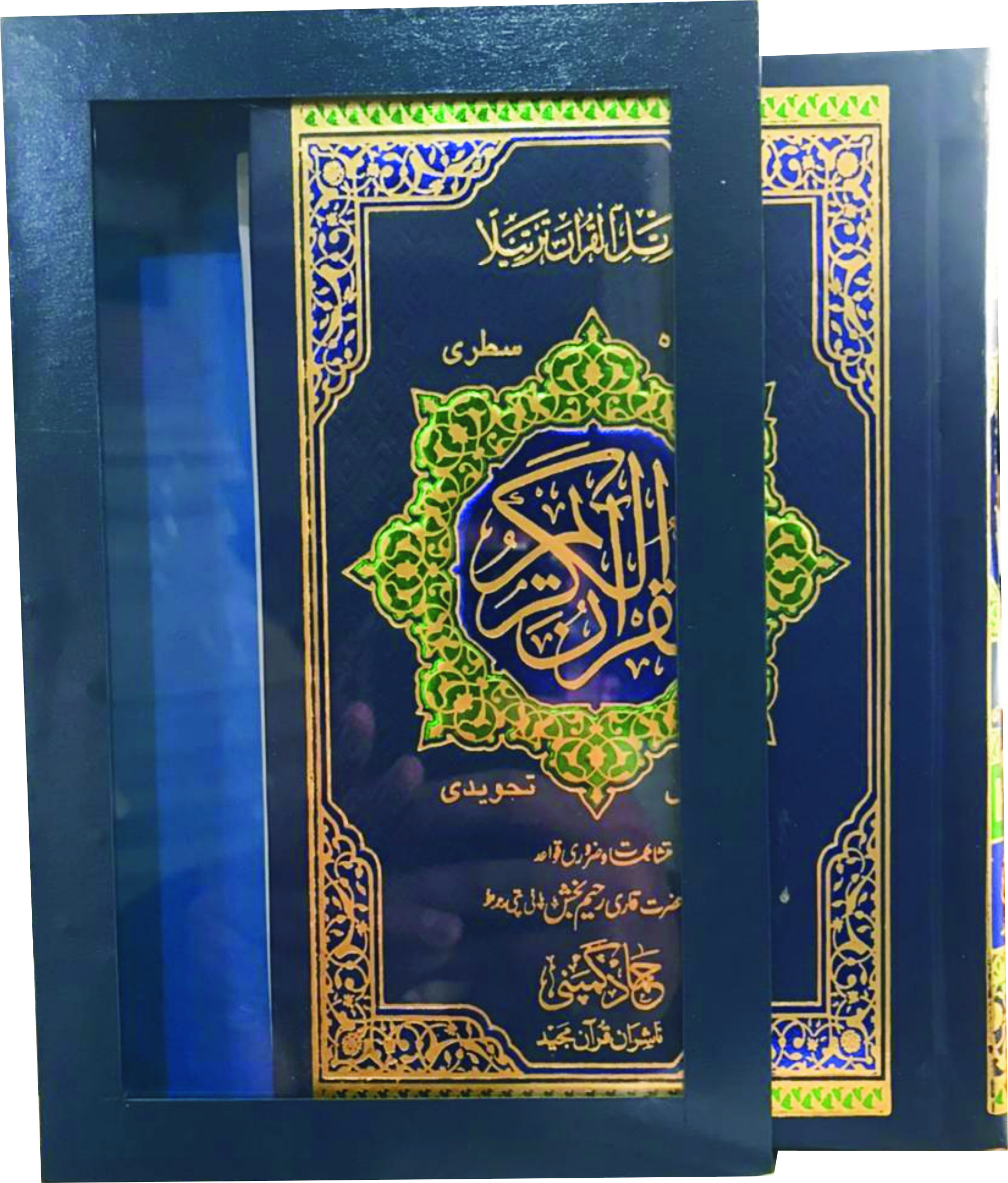 Holy Quran Tajweedi, 15 Line (Hammad H-25-CK)