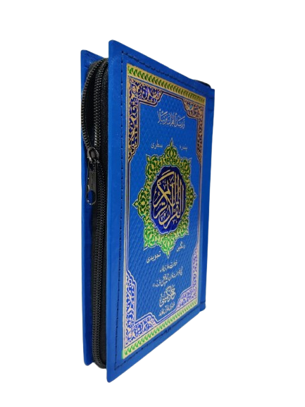 Holy Quran Tajweedi, 15 Line (Hammad H-25-Z)