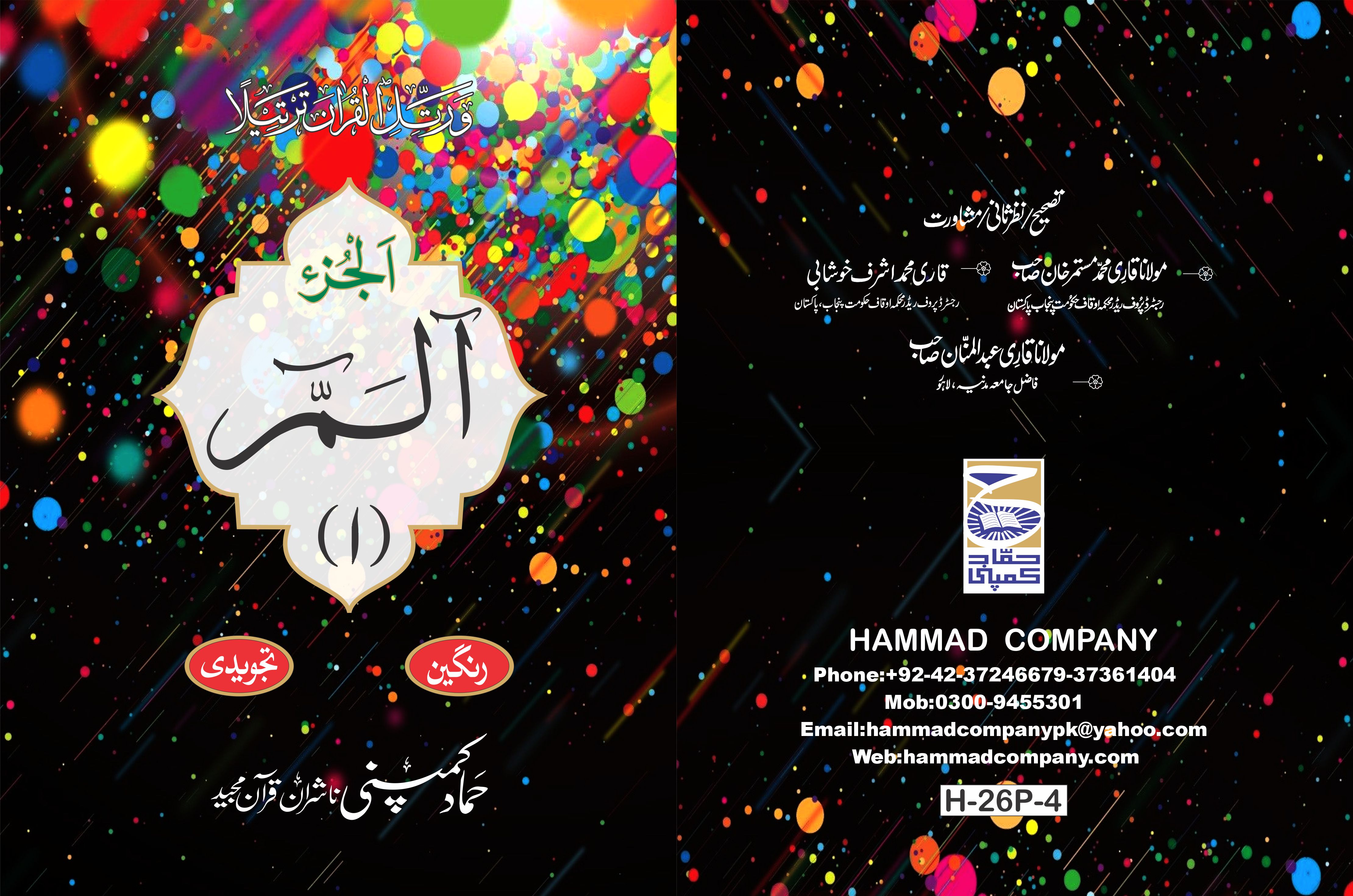 Para Set of Holy Quran, 9 Line (Hammad H-26-P-4)