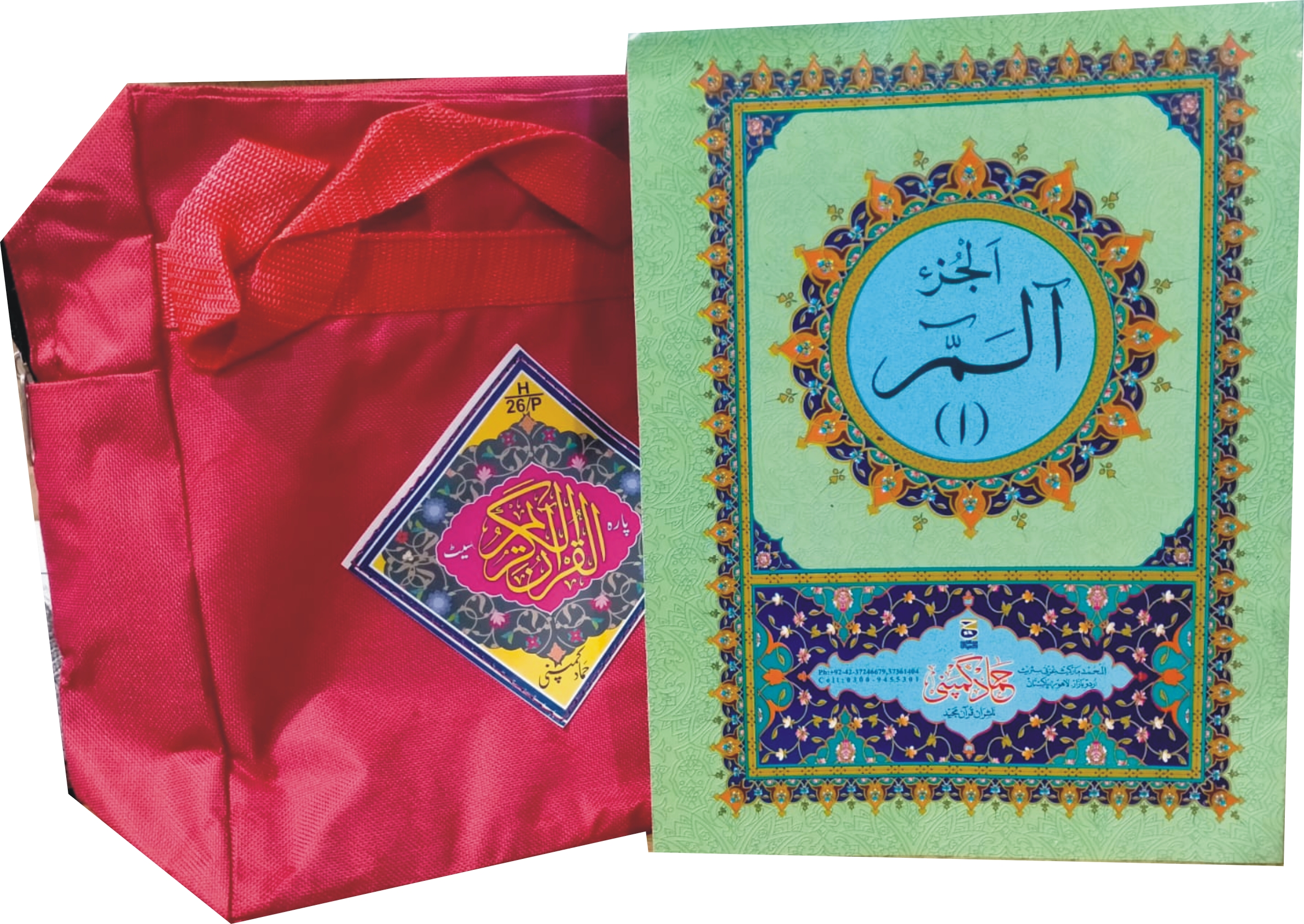 Para Set of Holy Quran, 9 Line (Hammad H-26-P)