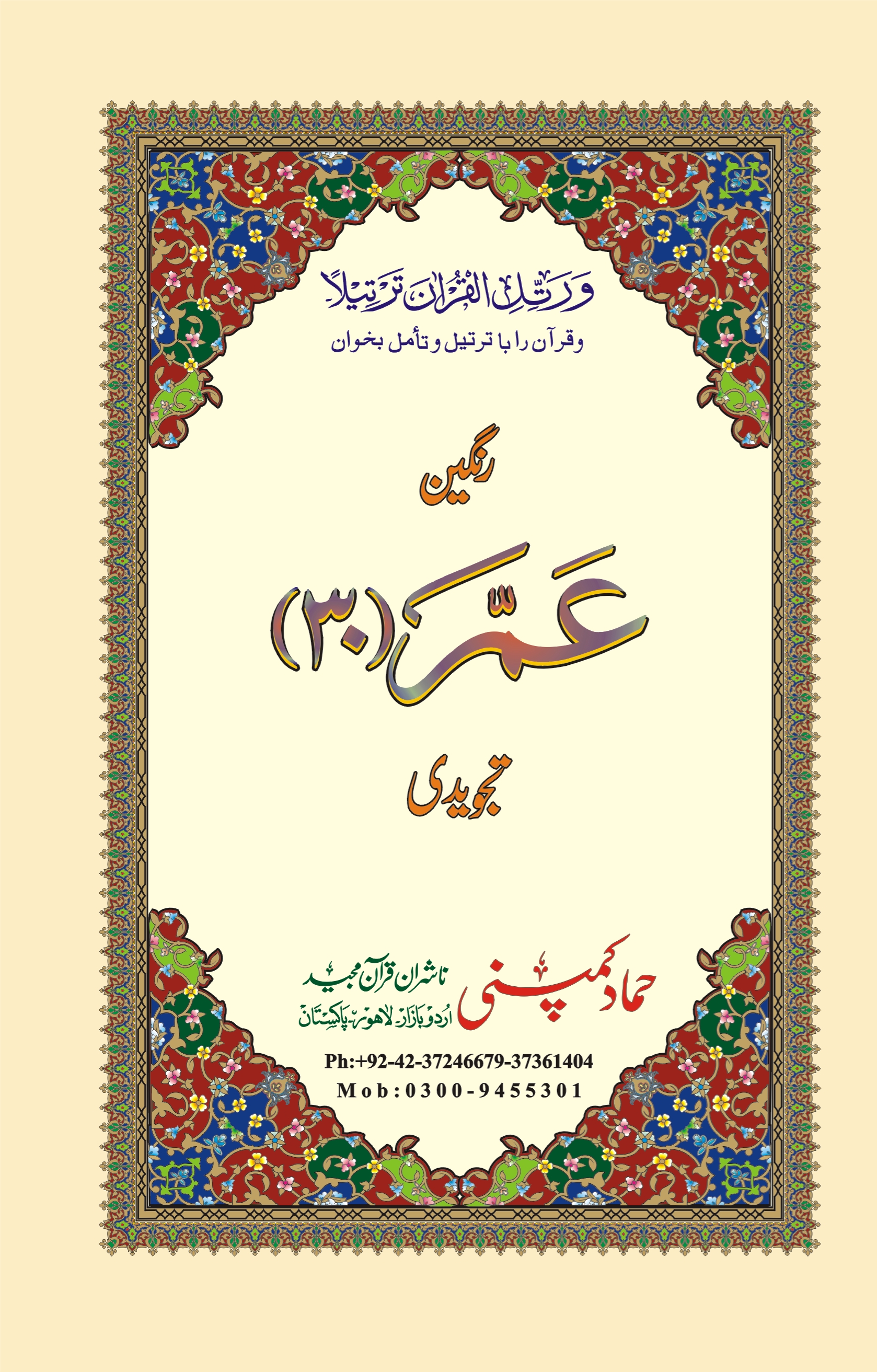 Wazaif & Dua (Hammad H-3/30)
