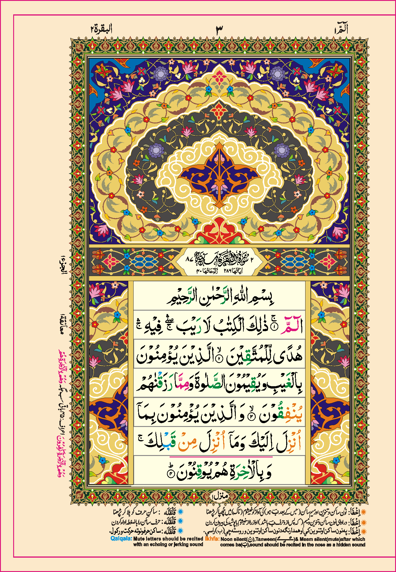Holy Quran Tajweedi, 15 Line (Hammad H-30-G-F)