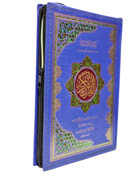 Holy Quran Tajweedi, 15 Line (Hammad H-30-Z-A)