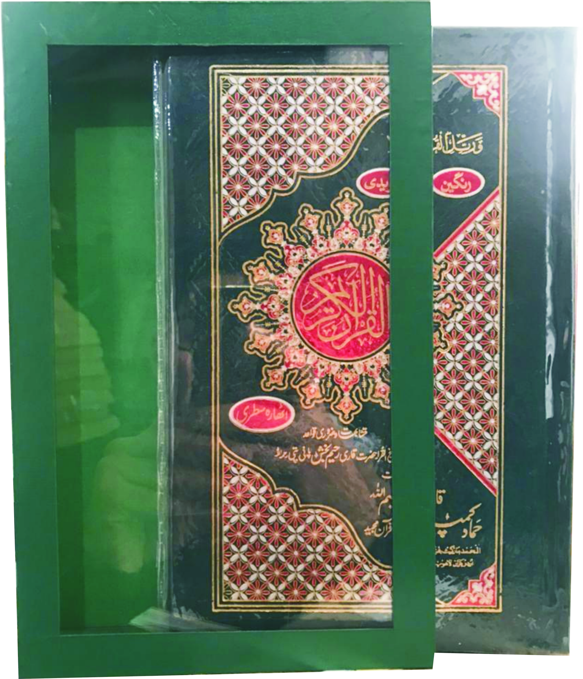 Holy Quran Tajweedi, 18 Line (Hammad H-31-CK)