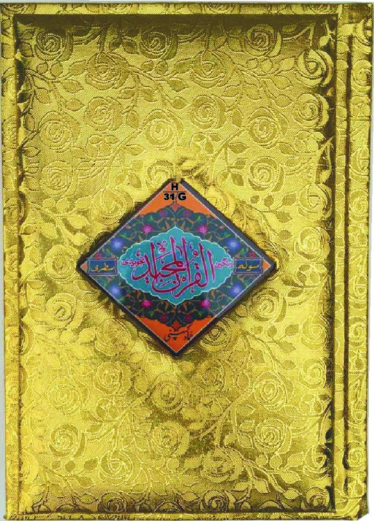 Holy Quran Tajweedi, 18 Line (Hammad H-31-G)
