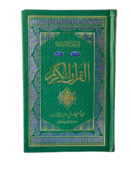 Holy Quran Muarra, 15 Line (Hammad H-324-Z)