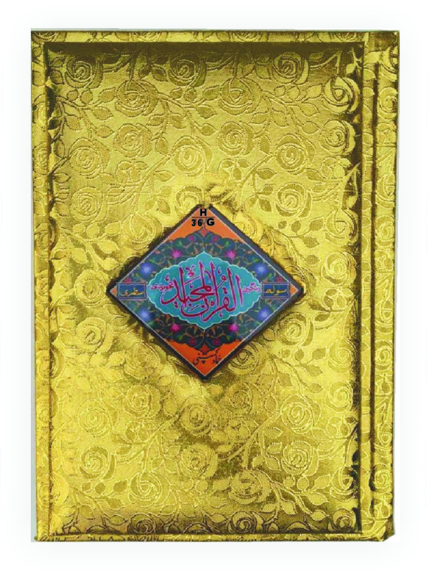 Holy Quran Tajweedi, 13 Line (Hammad H-36-KG)
