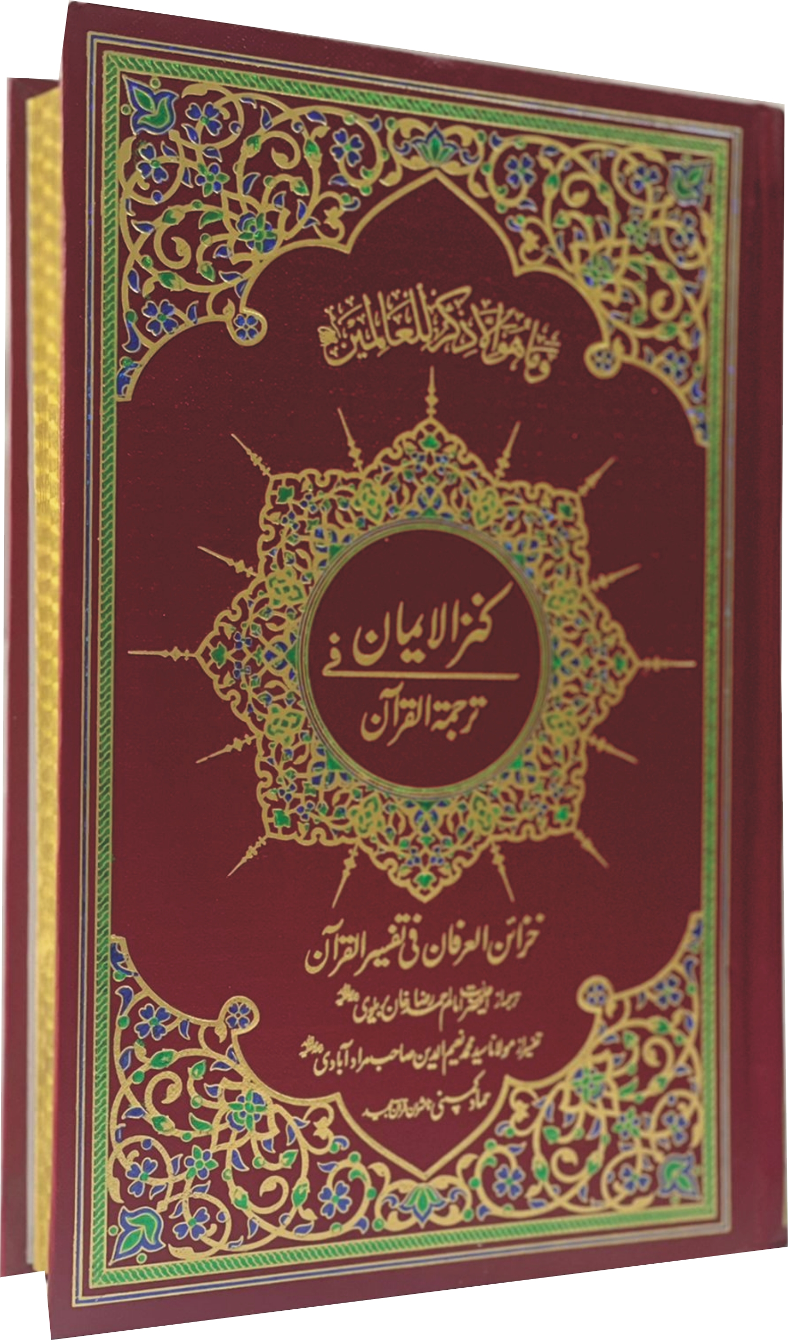 Holy Quran with Urdu Translation & Tafseer (Kanz-ul-Iman, Khazain-ul-Irfan) (Hammad H-54)