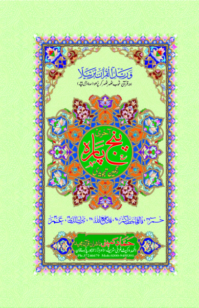 Punj Para (Hammad H-6/15)