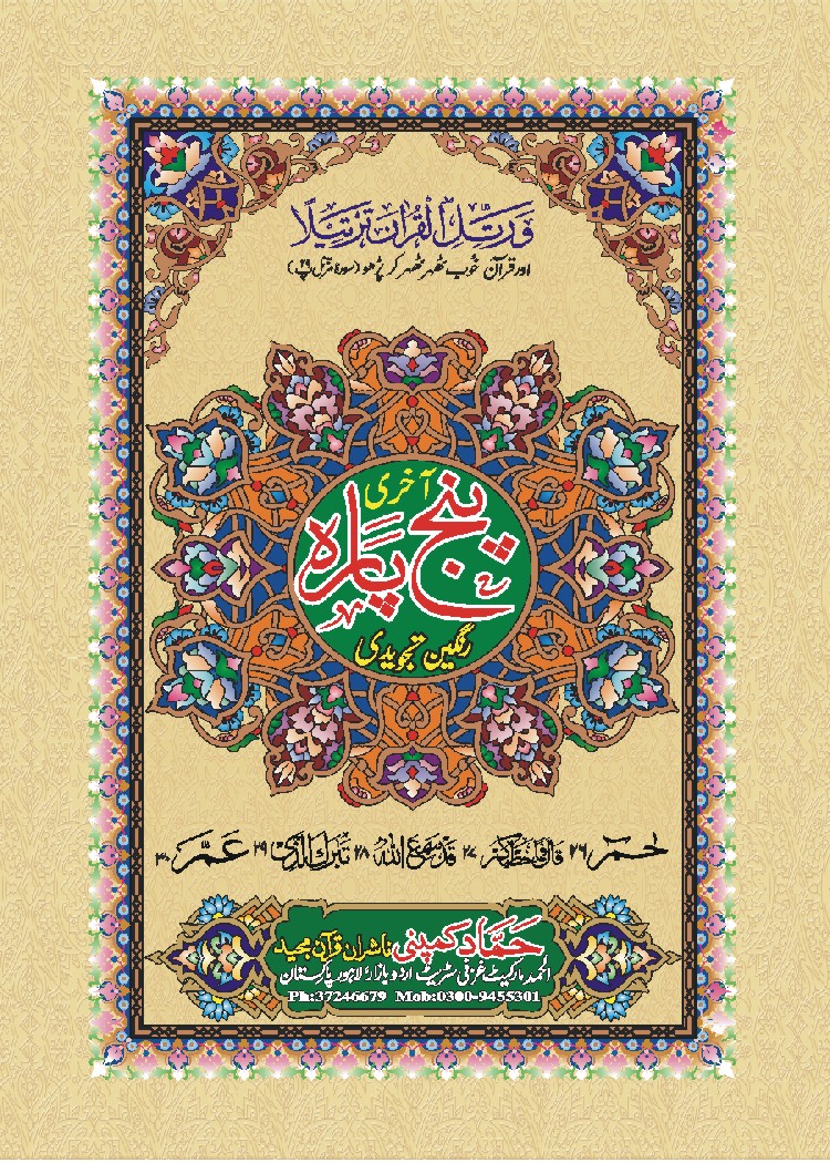 Punj Para (Hammad H-6)