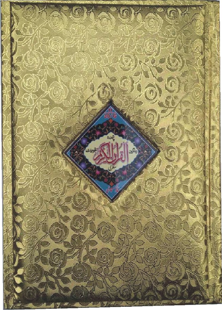 Holy Quran with Urdu Translation & Tafseer (Kanz-ul-Iman, Khazain-ul-Irfan) (Hammad H-60-G)