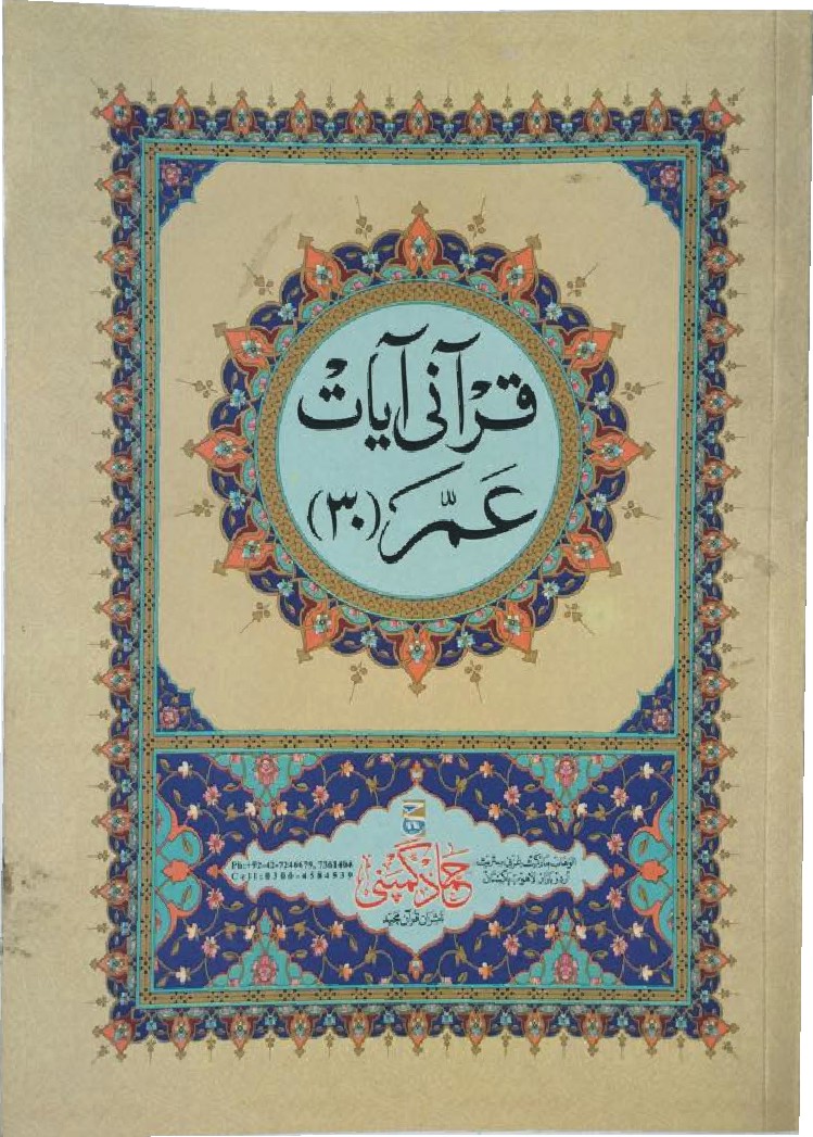 Wazaif & Dua (Hammad H-8)